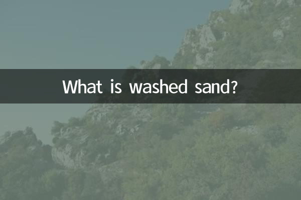 کیا دھویا ریت ہے؟