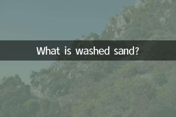 کیا دھویا ریت ہے؟