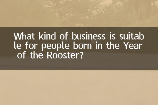 Quel type d'entreprise convient aux personnes nées l'année du Coq ?