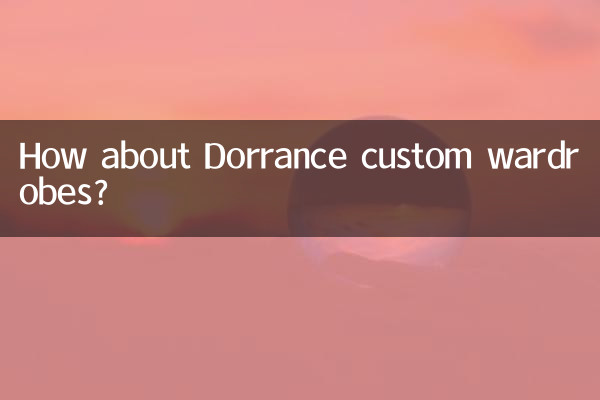 多倫斯定製衣櫃怎麼樣