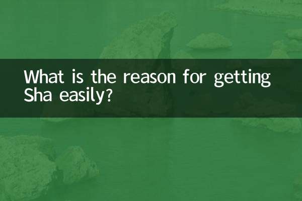 সহজে শা পাওয়ার কারণ কী?