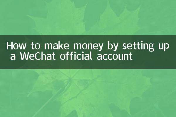 So verdienen Sie Geld, indem Sie ein öffentliches WeChat-Konto einrichten