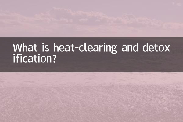 ما هو إزالة الحرارة وإزالة السموم؟