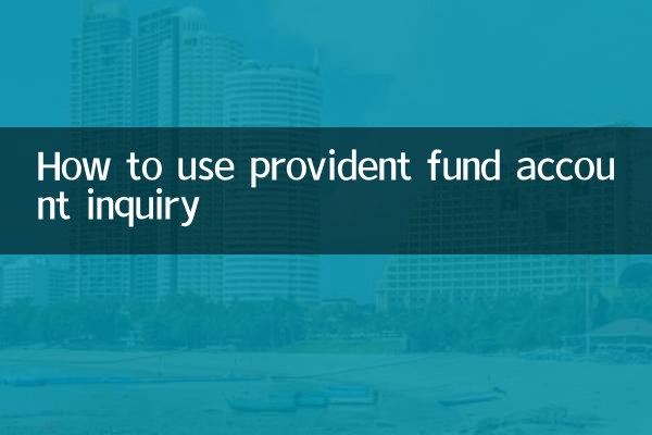 How to use provident fund account inquiry