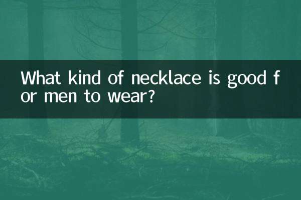 पुरुषों के लिए किस प्रकार का हार पहनना अच्छा है?