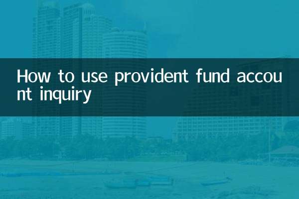 How to use provident fund account inquiry