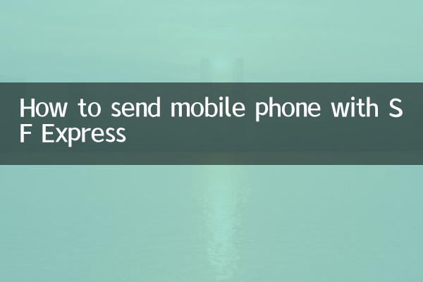 نحوه ارسال تلفن همراه با SF Express