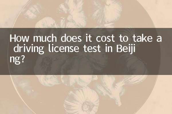 北京考驾照多少钱