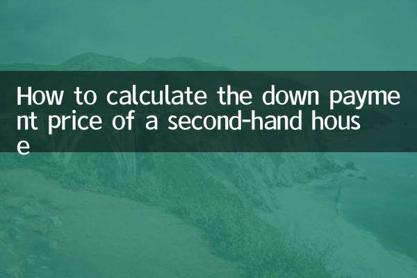 সেকেন্ড-হ্যান্ড বাড়ির ডাউন পেমেন্ট মূল্য কীভাবে গণনা করবেন