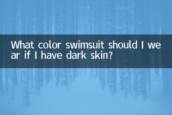अगर मेरी त्वचा सांवली है तो मुझे कौन सा रंग का स्विमसूट पहनना चाहिए?