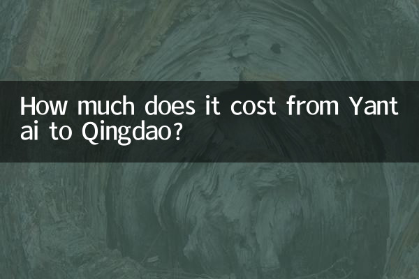 از یانتای به چینگدائو چقدر هزینه دارد؟