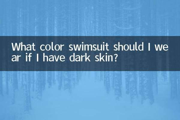 अगर मेरी त्वचा सांवली है तो मुझे कौन सा रंग का स्विमसूट पहनना चाहिए?
