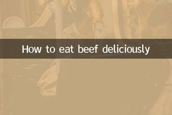 چگونه گوشت گاو را خوشمزه بخوریم