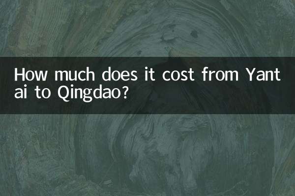 از یانتای به چینگدائو چقدر هزینه دارد؟