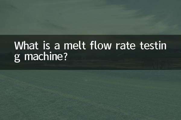 ما هي آلة اختبار معدل تدفق الذوبان؟