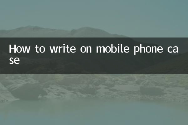 موبائل فون کیس پر کیسے لکھیں