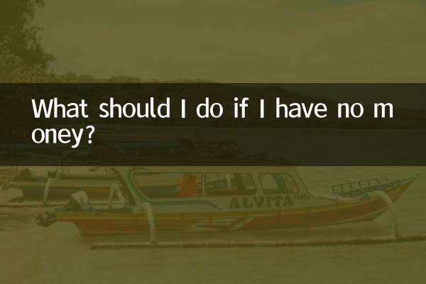 돈이 없으면 어떻게 해야 하나요?
