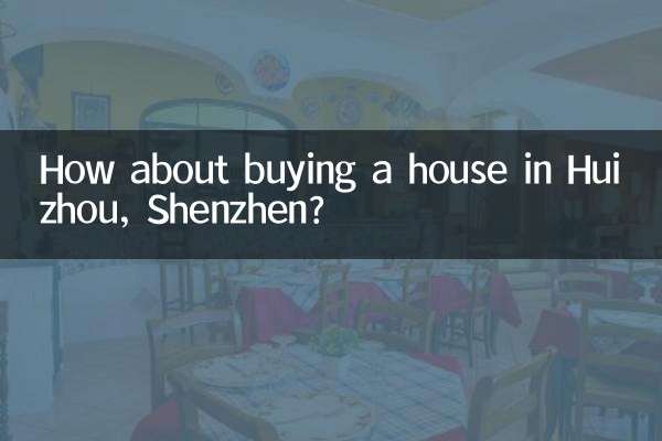 شینزین ، ہوئزہو میں مکان خریدنے کے بارے میں کیا خیال ہے؟