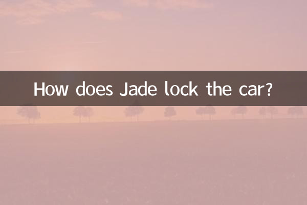 জেড কিভাবে গাড়ি লক করে?