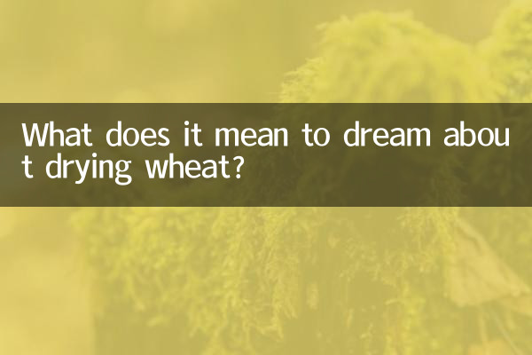 গম শুকানোর স্বপ্ন দেখার অর্থ কী?