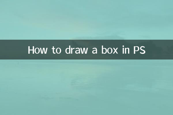 কিভাবে PS এ একটি বাক্স আঁকতে হয়