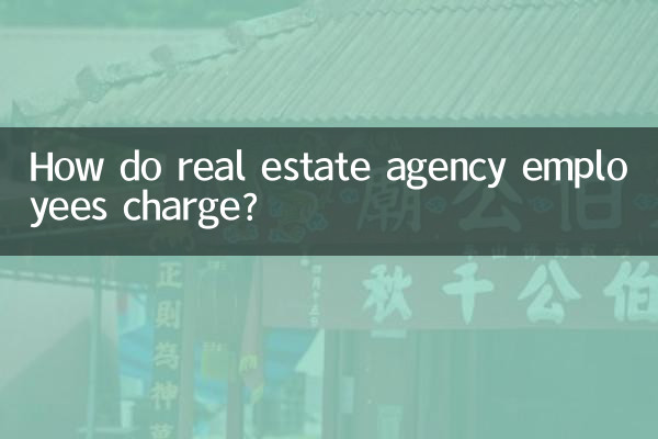 房中介員工怎麼收費