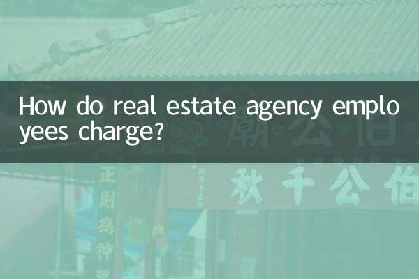 房中介員工怎麼收費