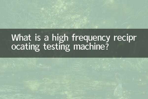ما هي آلة الاختبار الترددية عالية التردد؟