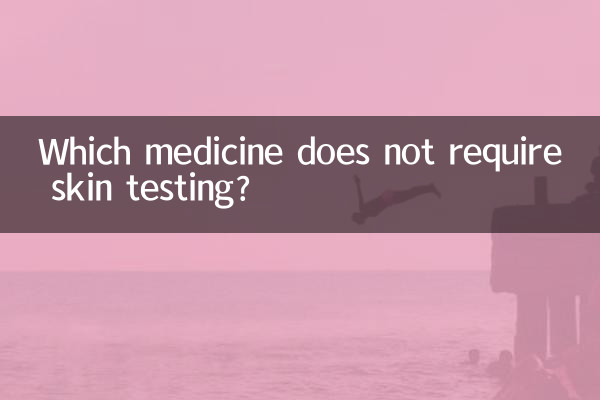 Какой препарат не требует кожных проб?