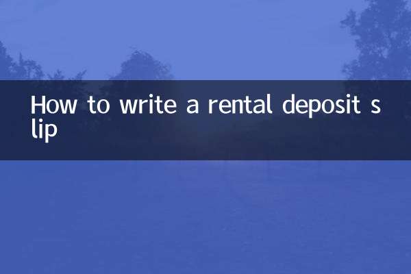 租房押金条怎么写