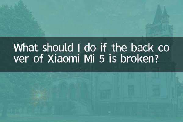 ماذا علي أن أفعل إذا كان الغطاء الخلفي لهاتف Xiaomi Mi 5 مكسورًا؟