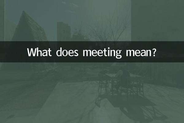 ماذا يعني اللقاء؟