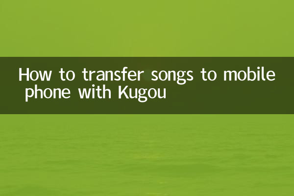 کوگو کے ساتھ موبائل فون پر گانوں کی منتقلی کیسے کریں