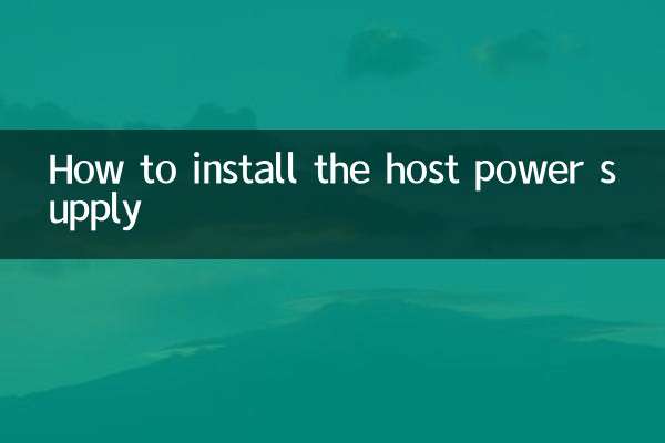 كيفية تثبيت مصدر الطاقة المضيف