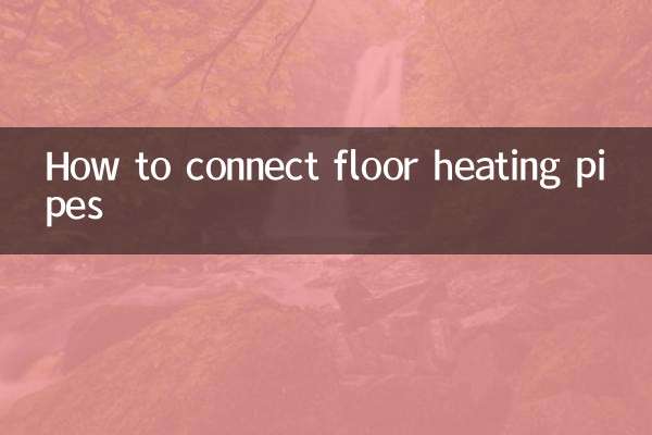 바닥난방배관 연결방법