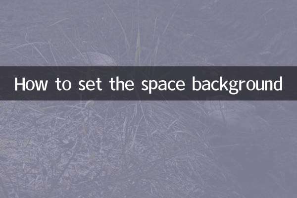 جگہ کا پس منظر کیسے طے کریں