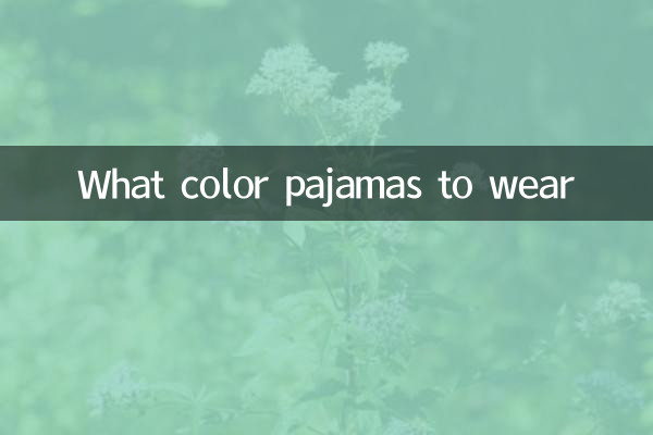 किस रंग का पजामा पहनें