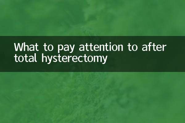 संपूर्ण हिस्टेरेक्टॉमी के बाद क्या ध्यान देना चाहिए?