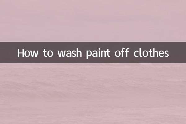 कपड़ों से पेंट कैसे धोएं