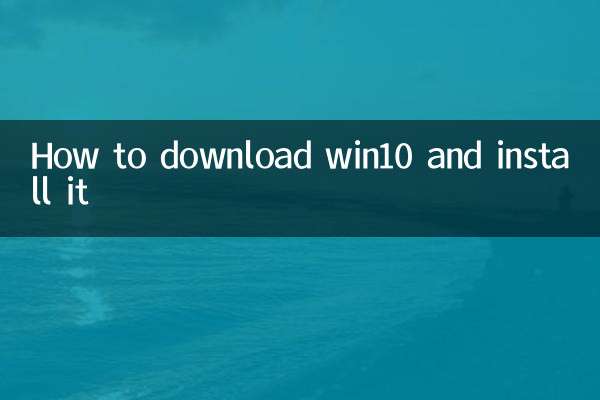 下载win10怎么安装