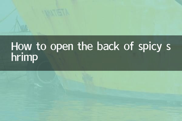 كيفية فتح الجزء الخلفي من الجمبري الحار