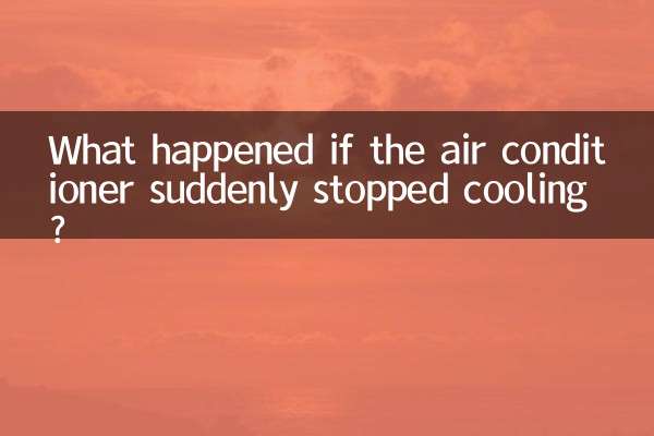 এয়ার কন্ডিশনার হঠাৎ ঠাণ্ডা হওয়া বন্ধ করে দিলে কী হবে?