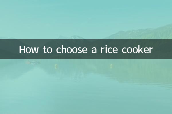 炊飯器の選び方