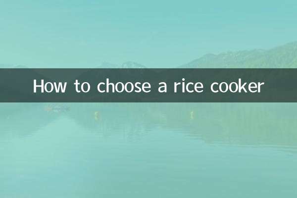 밥솥을 선택하는 방법