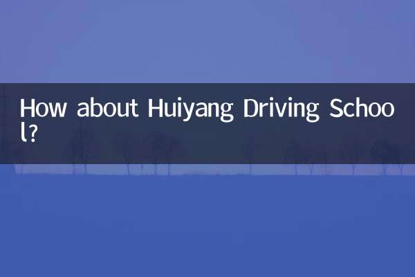 ہویانگ ڈرائیونگ اسکول کے بارے میں کیا خیال ہے؟