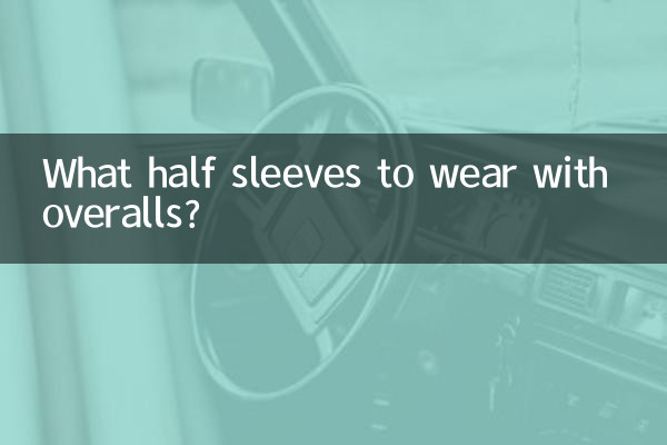 바지와 함께 입는 반팔은 무엇입니까?