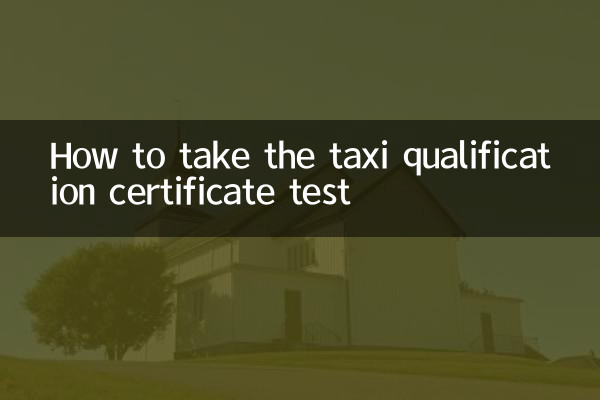 택시 자격증 시험 응시 방법