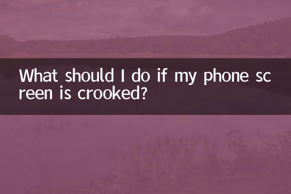 اگر میری فون کی اسکرین ٹیڑھی ہو تو مجھے کیا کرنا چاہئے؟