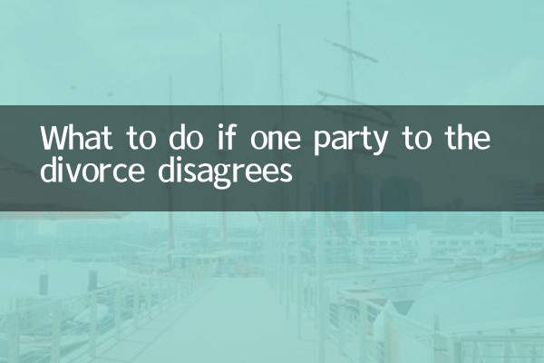 離婚当事者の一方が同意しない場合はどうするか