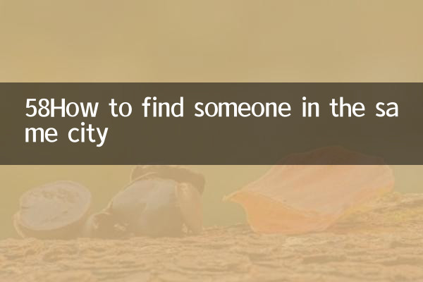 58How to find someone in the same city